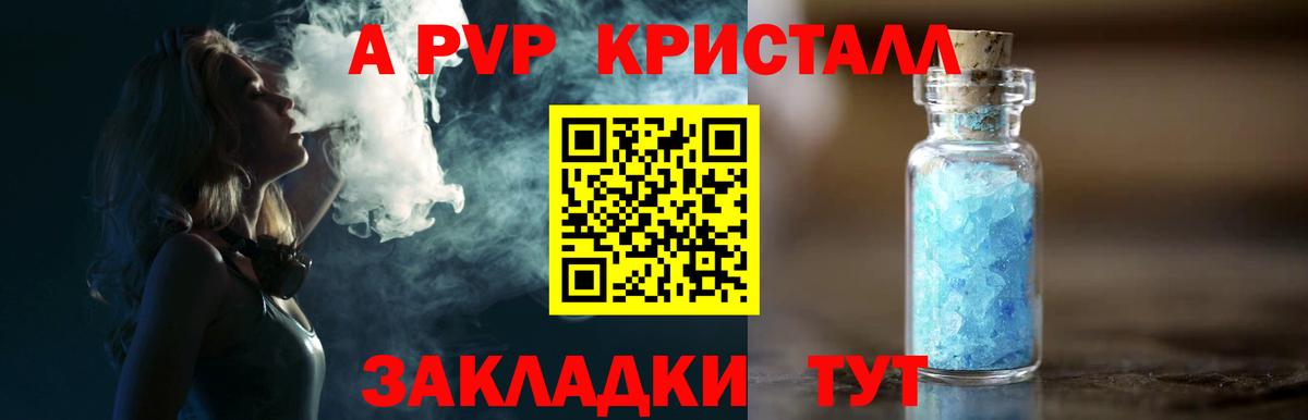 Alfa_PVP кристаллы  А ПВП Соль  Сертолово  Вход с VPN  Альфа ПВП СК КРИС 