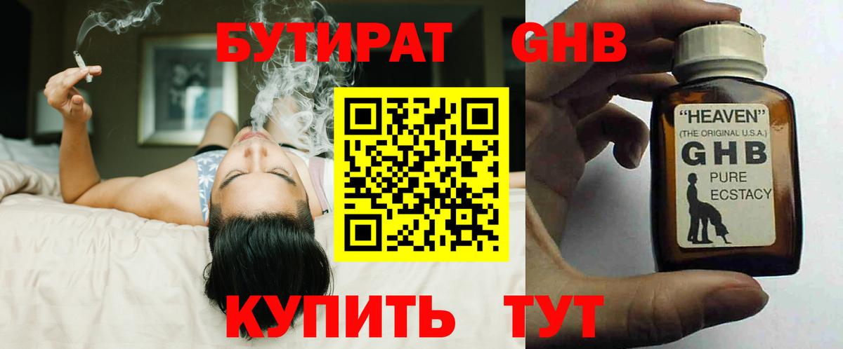 Бутират жидкий экстази  Бутират  Сертолово  Вход с VPN 