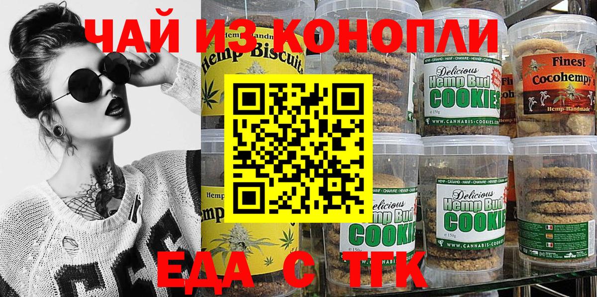 Сертолово  Печенье с ТГК марихуана  Вход с VPN 