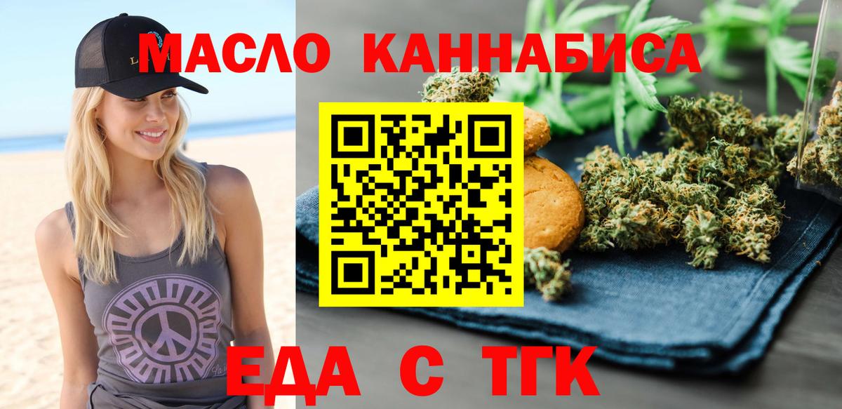Еда ТГК марихуана Сертолово