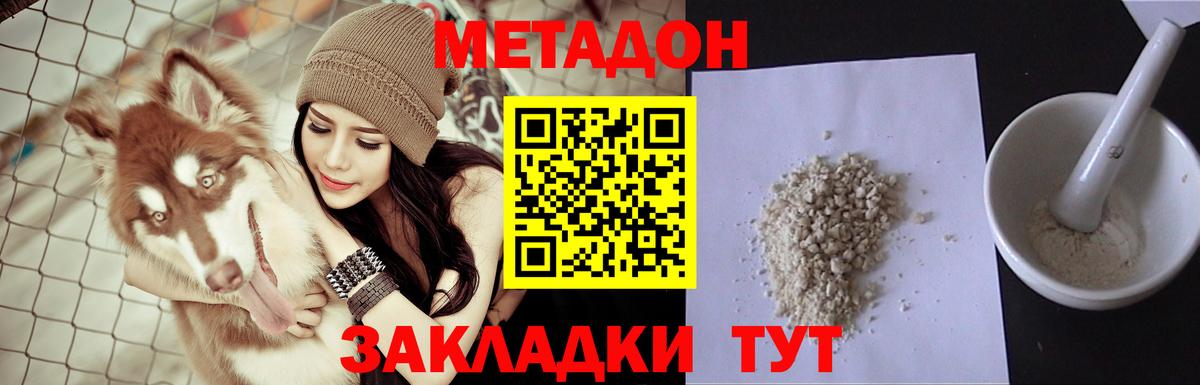 МЕТАДОН methadone Сертолово