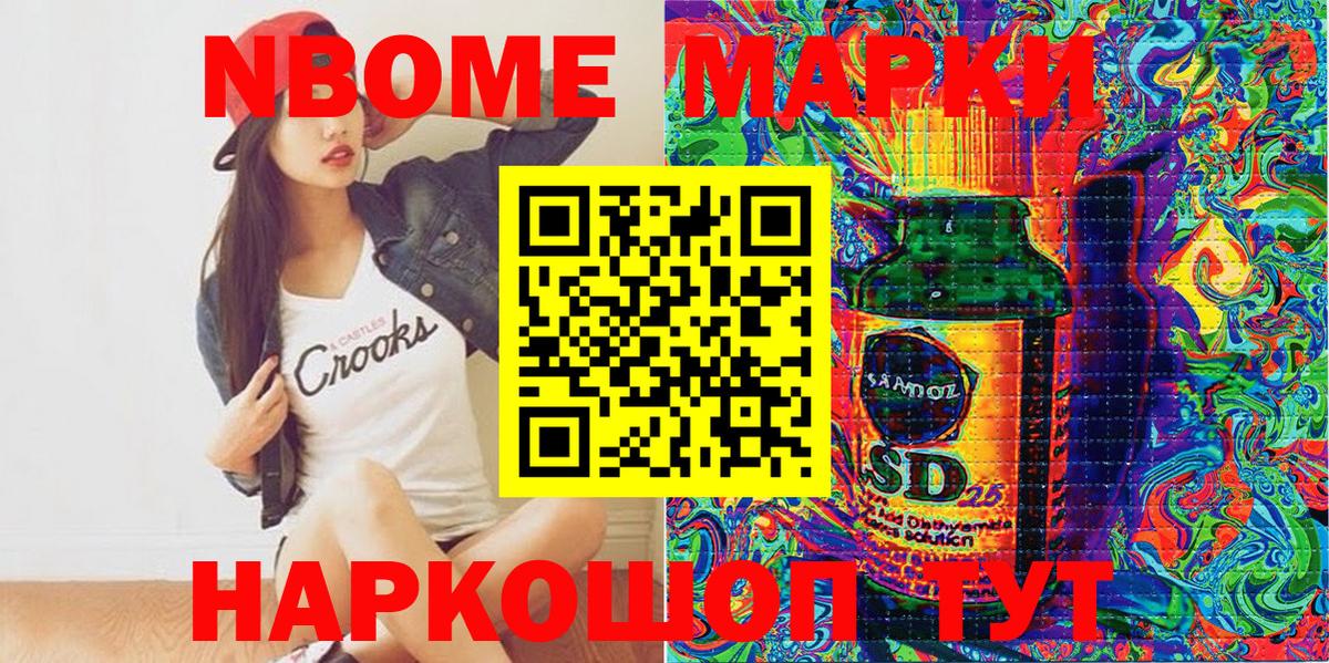 Марки 25I-NBOMe  Вход с VPN  Сертолово  Наркотические марки 1500мкг 